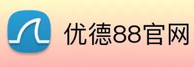 优德88官网 logo